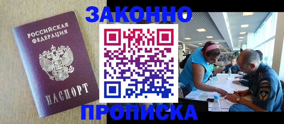 временная регистрация недорого в Канске