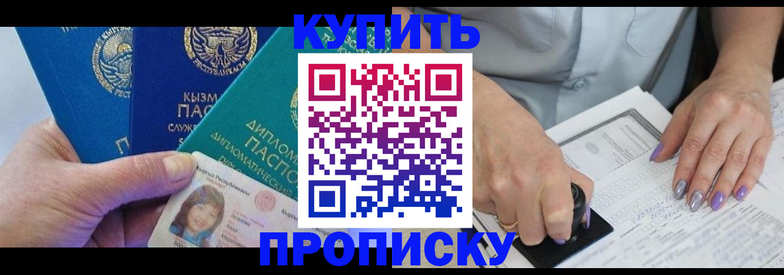 временная регистрация надежно в Канске