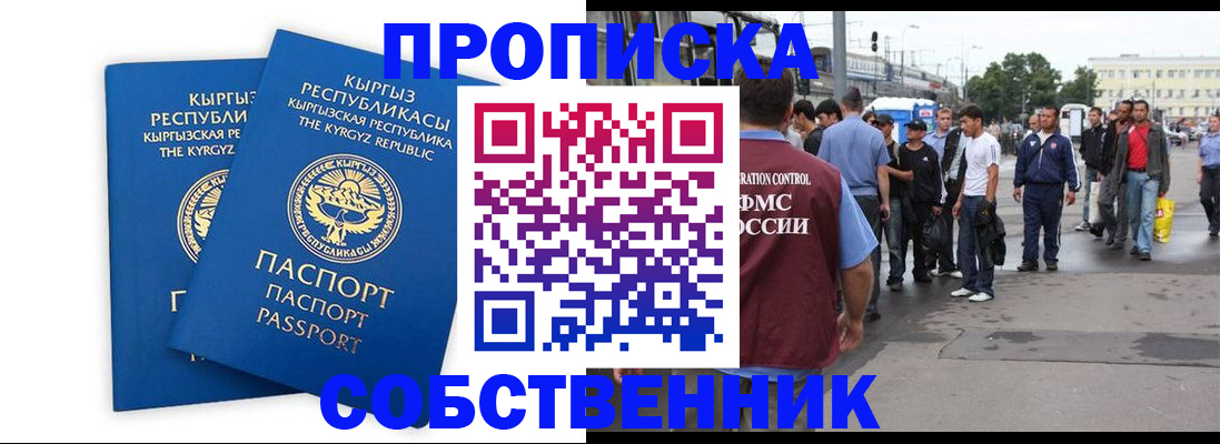 временная регистрация адрес в Канске